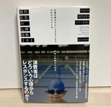 현대 광고의 심리 기술 101