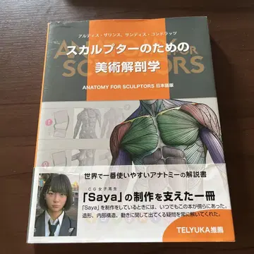 스컬프터를 위한 미술 해부학