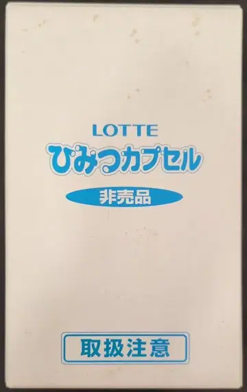 롯데 후센껌 히미츠 캡슐 클리어 블루
