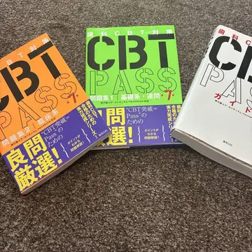 CBT PASS 참고서 세트