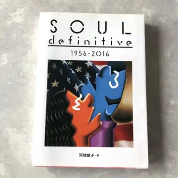 SOUL definitive 1956-2006 가와치 요코 서울 음악