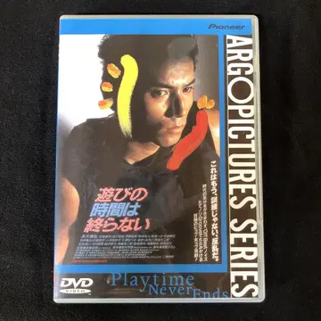 놀이는 끝났어 DVD