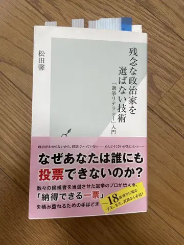 좋은 정치인을 선택하는 기술