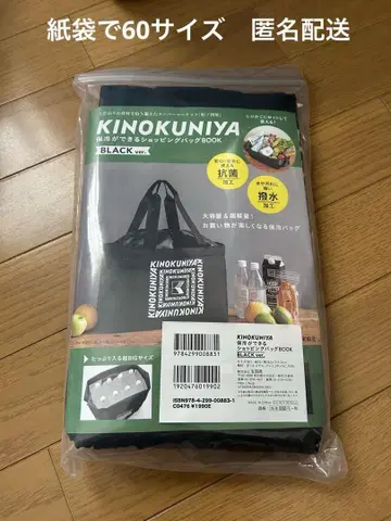 KINOKUNIYA 보냉이 가능한 쇼핑백 블랙 미개봉 자택 보관품