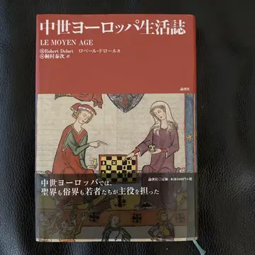 중세 유럽 생활사