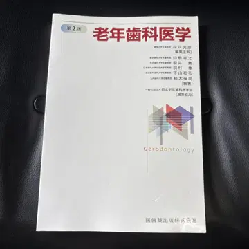 노인 치과학 제2판