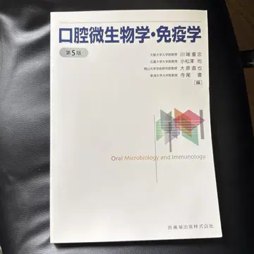 구강 미생물학 및 면역학 제5판