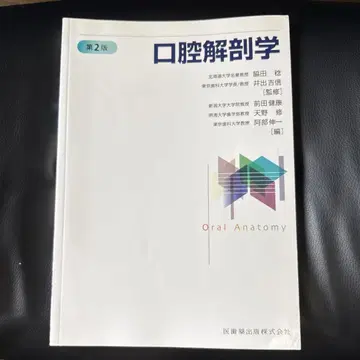 구강 해부학 제2판