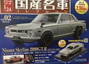 닛산 스카이라인 2000GT-R KPGC10 1/24