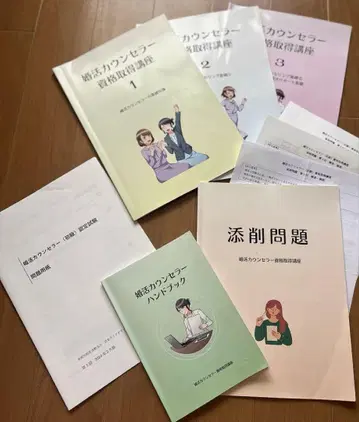 IBJ 주최 구혼활동 카운셀러 자격요건 취득 강좌 텍스트 세트(초급)