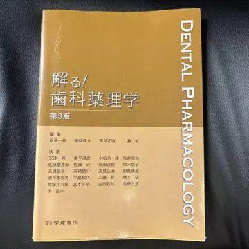 이해! 치과 약리학 제3판