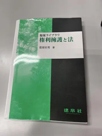 권리 옹호와 법 복지 라이브러리