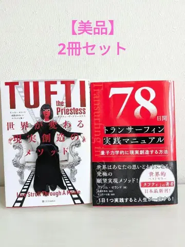 새상품급! 터프티 더 프리스트 : 78일간의 트랜서핑 바짐 제랜드