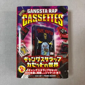 GANGSTA RAP CASSETTES 갱스터 랩 카세트의 세계