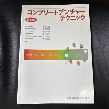 컴플리트 덴처 테크닉 제6판