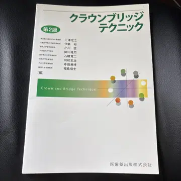 크라운 브릿지 테크닉 제2판