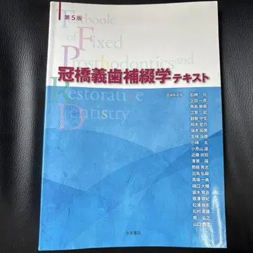 관교 의치 보철학 텍스트 제5판
