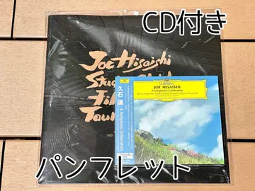 히사키 요시 CD 포함 팜플렛 지브리 콘서트 기 미개봉 새상품
