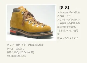 goro S-8 등산화 25cm