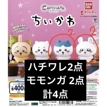 캡슐 캐릭터 치이카와 (먼작귀) 하치와레 & 모몽가 4종 세트