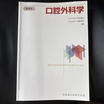 최신 구강외과 제4판
