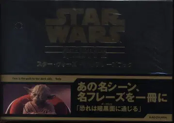 KADOKAWA 스타 워즈 베스트 프레이즈 북 EP123 (오비 포함)