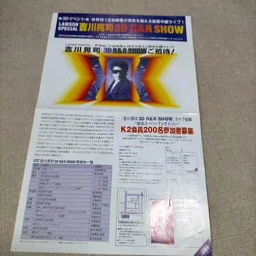 요시카와 코지 3D R&R SHOW 전단지, 티켓 반권