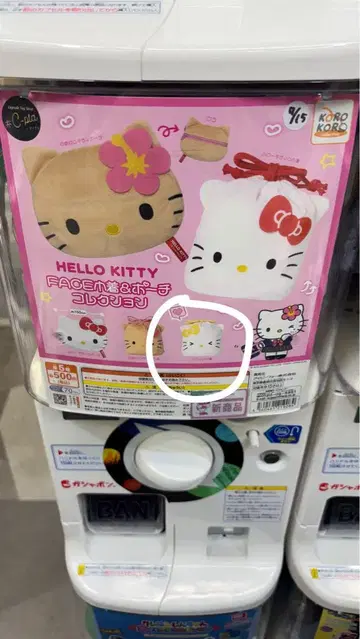 선착순! 최저가! 헬로키티 FACE 복조리 & 파우치 컬렉션 미미