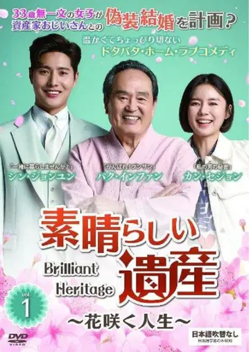 DVD 한국 드라마 훌륭한 유산 꽃이 피는 인생 41권 전권