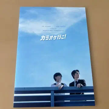 영화 가라오케 가자! 팜플렛