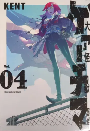 코단샤 영 매거진 KC KENT 대괴수 게아치마 4