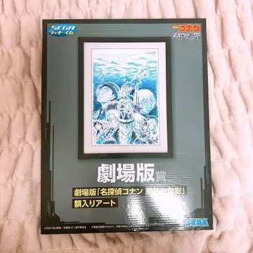 명탐정 코난 블랙 아이언의 물고기 그림 액자 아트 극장판 상 럭키 쿠지