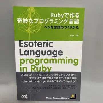 루비로 만드는 이상한 프로그래밍 언어 이상한 언어의 만드는 방법