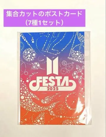 BTS FESTA 2025 캡슐 앨범 구매 혜택 엽서 미개봉 새상품