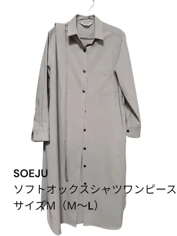 SOEJU 베이지 셔츠 원피스 M 사이즈