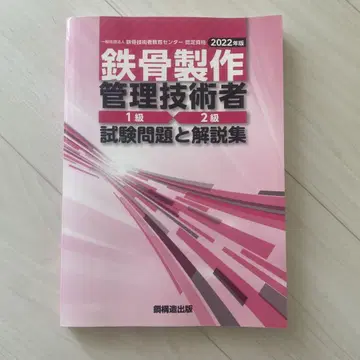 2022년판 철골 기술 제작 관리 기술자