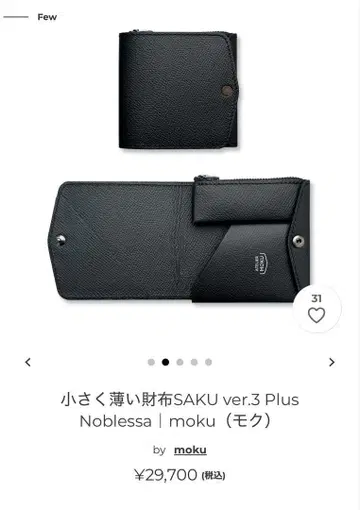 moku SAKU 얇고 가벼운 지갑