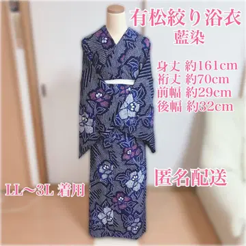 네이비 나염 아리마츠 시보리 유카타 LL~3L 사이즈