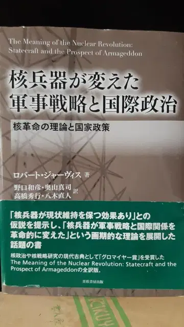 핵무기가 바꾼 군용 전략과 국제 정치