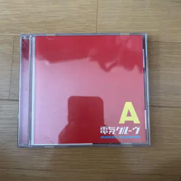 전기 그루브 A CD