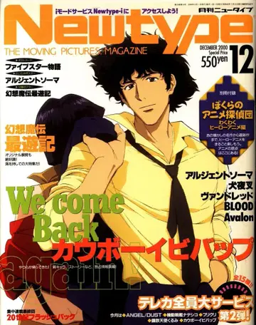 Newtype 2000년(헤이세이 12년) 12월호 부록 완제품