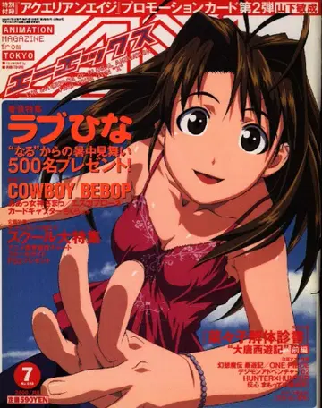 AX 2000년(헤이세이 12년) 7월호(카드 포함)