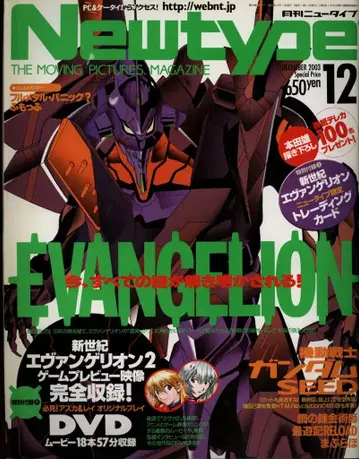 Newtype 2003년(헤이세이 15년) 12월호 부록 완제품