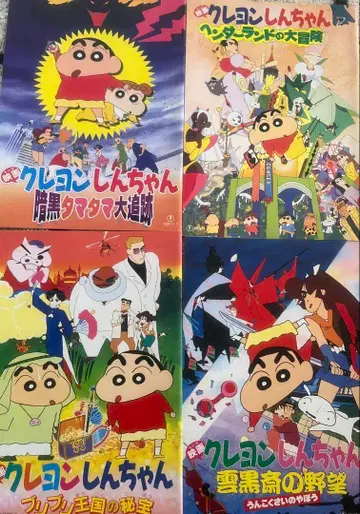 짱구는 못말려(크레용 신짱) 영화 팜플렛 4권 세트