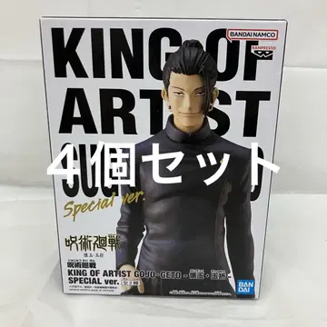 HF7567 미개봉 주술회전 KING OF ARTIST 게토 스구루 4개