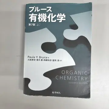 블루스 유기화학 제7판 상