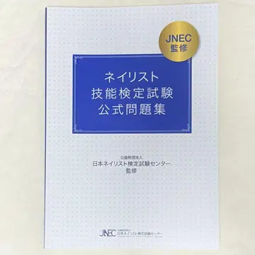 네일 아티스트 기술 검정 시험 공식 문제집