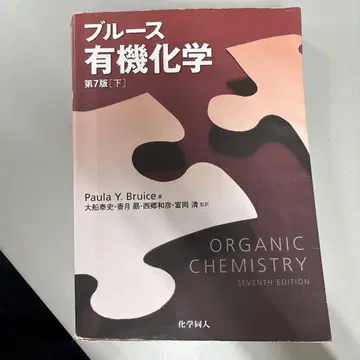블루스 유기화학 제7판 아래