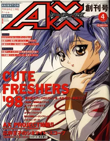 AX 1998년(헤이세이 10년) 4월호(트레이딩 카드 포함)