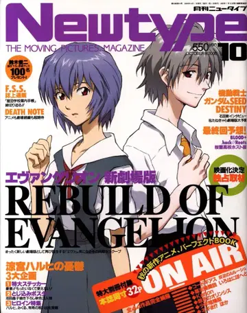 Newtype 2006년(헤이세이 18년) 10월호 부록 완제품